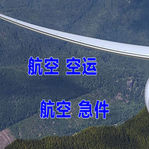 平潭机场空运快递-选东方航空和上海航空