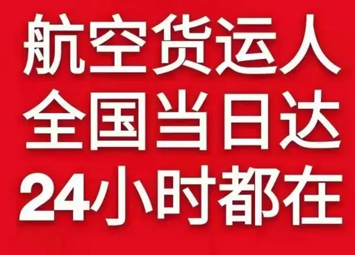 平潭机场空运货物、航空货运:物流行业各岗位招聘
